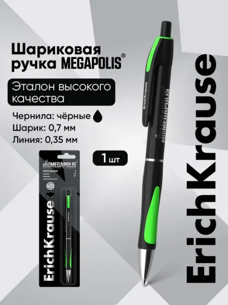 Ручка шариковая автоматическая черная MEGAPOLIS 1 шт ErichKrause