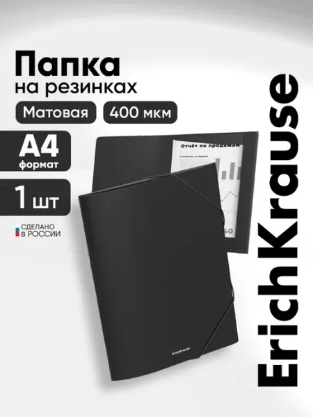 Папка для документов и бумаг на резинке А4 ErichKrause