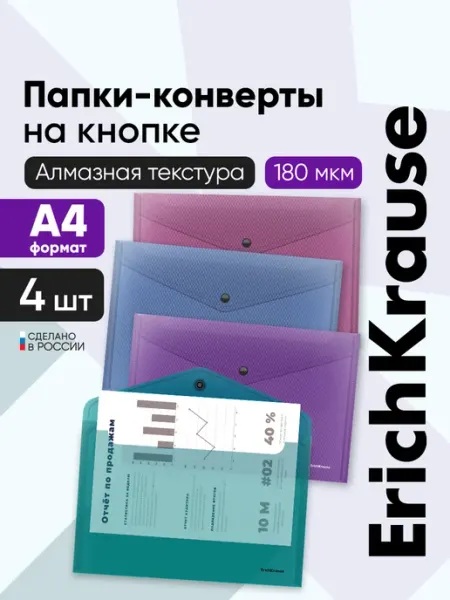 Папка для документов семейная А4 на кнопке, 4 штуки ErichKrause