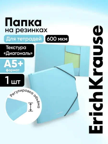 Папка на резинке А5 пластиковая ErichKrause