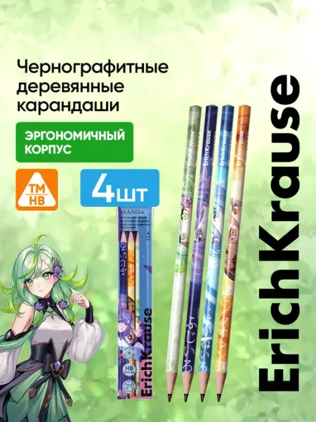 Карандаши простые деревянные трехгранные HB ТМ набор 4 шт ErichKrause