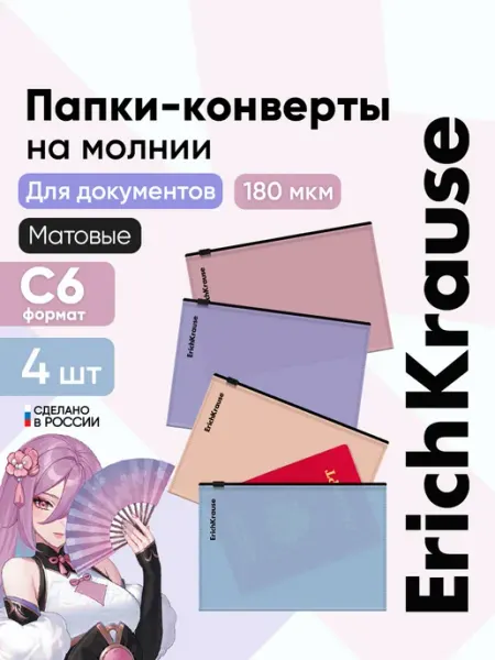 Папки для документов и карт маленькие пластиковые С6, 4 шт ErichKrause