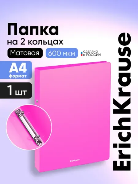 Папка на кольцах для документов и файлов пластиковая, 1 шт ErichKrause
