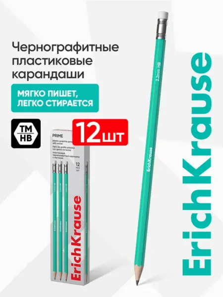 Карандаши простые пластиковые HB с ластиком набор 12 шт ErichKrause
