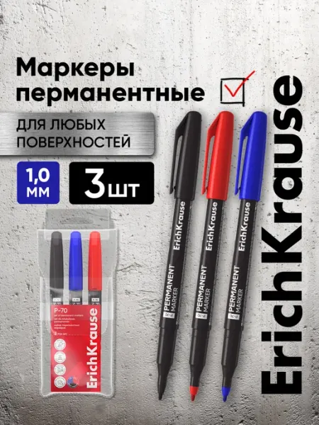 Маркеры перманентные спиртовые набор 3 штуки ErichKrause