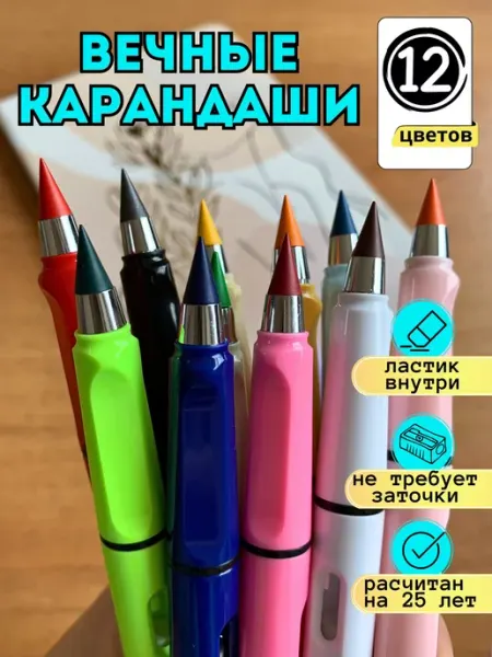 Вечные карандаши цветные 12 шт ERVO group