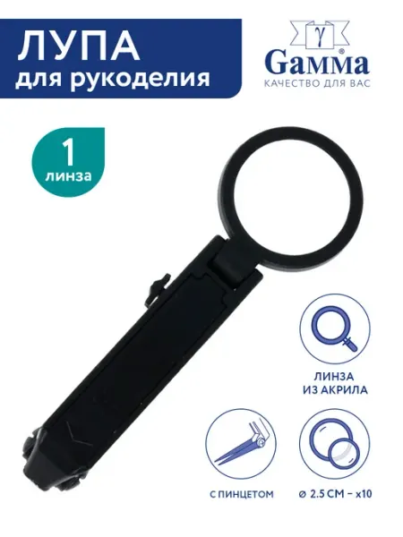 Лупа с прищепкой для чтения и рукоделия GAMMA