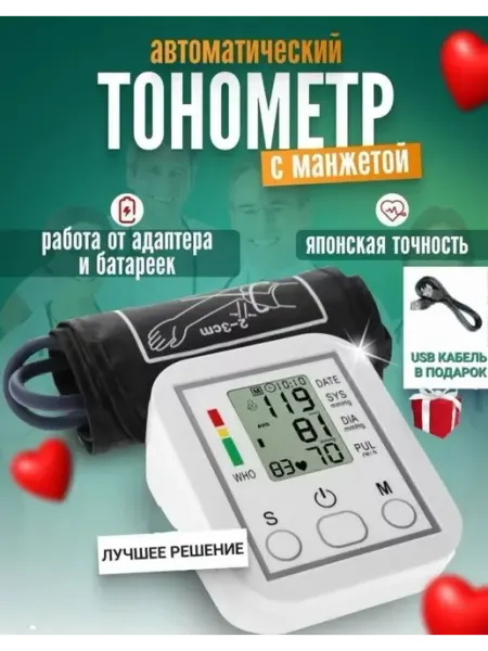 Тонометр автоматический электронный Goods