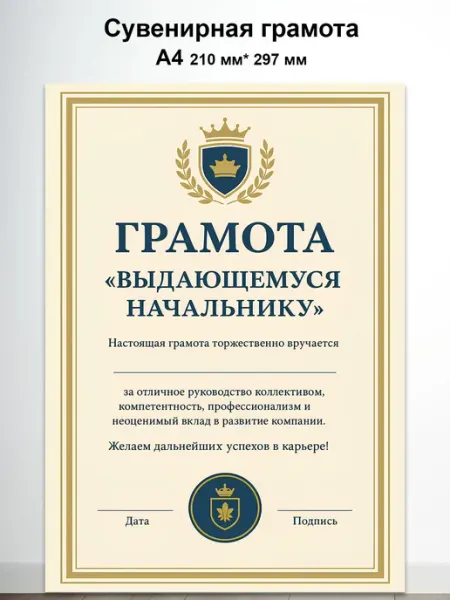 Грамота диплом сувенирная Выдающемуся начальнику Gradium