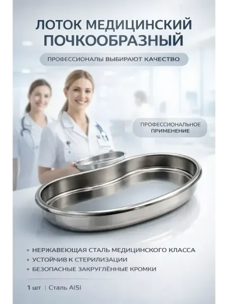 Лоток металлический медицинский для инструментов маникюра izabrand