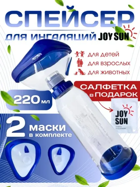 Спейсер для ингаляций для детей взрослых животных две маски Joysun