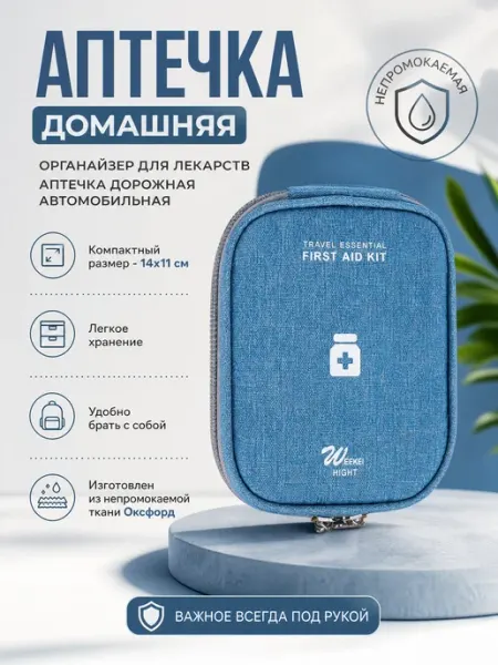 Мини аптечка дорожная, голубая Lianhouse