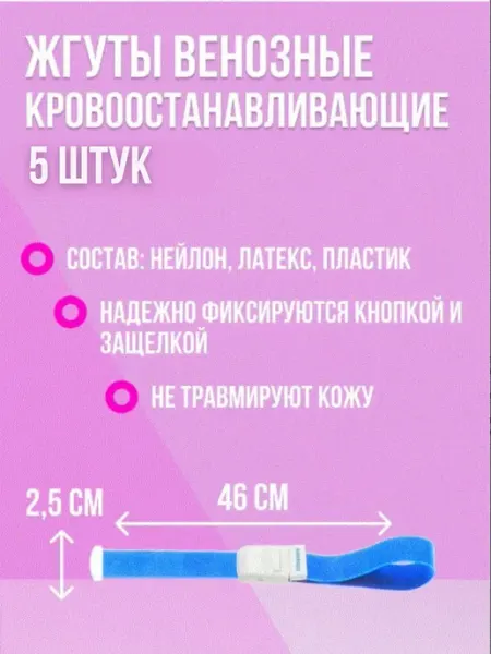 Жгут венозный взрослый- 5 шт MEDEREN