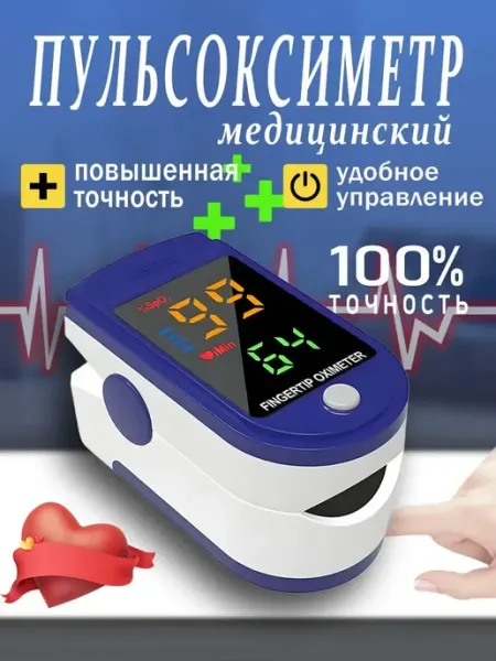 Пульсоксиметр пульсометр на палец медицинский про TEN MOON