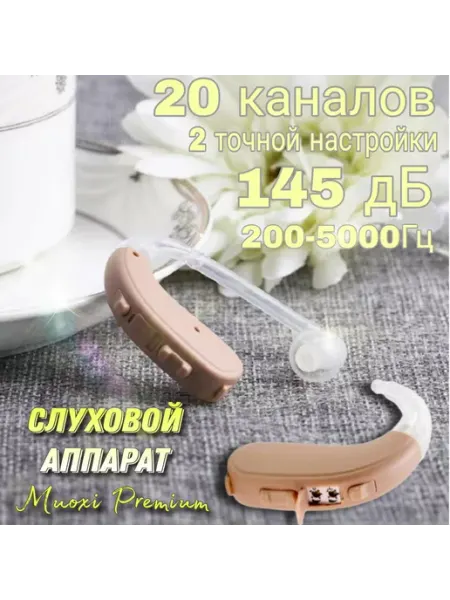 Слуховой аппарат цифровой заушный мощный Muoxi