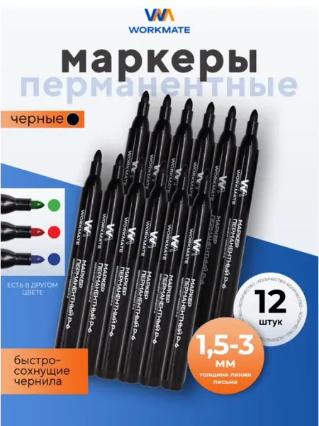 Маркер перманентный P-6, черный, 12 штук WorkMate