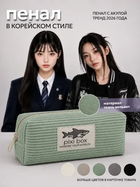 Пенал школьный с акулой pixibox