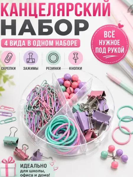 Канцелярский набор для офиса скрепки, зажимы Stasinawi