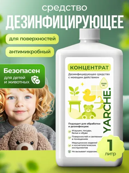 Дезинфицирующее средство для поверхностей и инструментов YARCHE