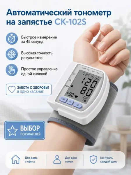 Тонометр для измерения давления на запястье автоматический