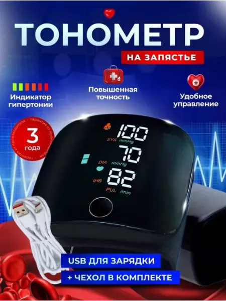 Тонометр автоматический для давления и пульс на запястье