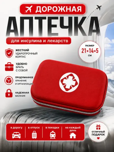 Аптечка дорожная в машину мини органайзер для лекарств Айдайку