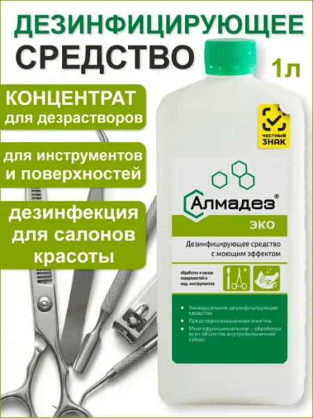Дезинфицирующее средство для инструментов и поверхностей Алмадез