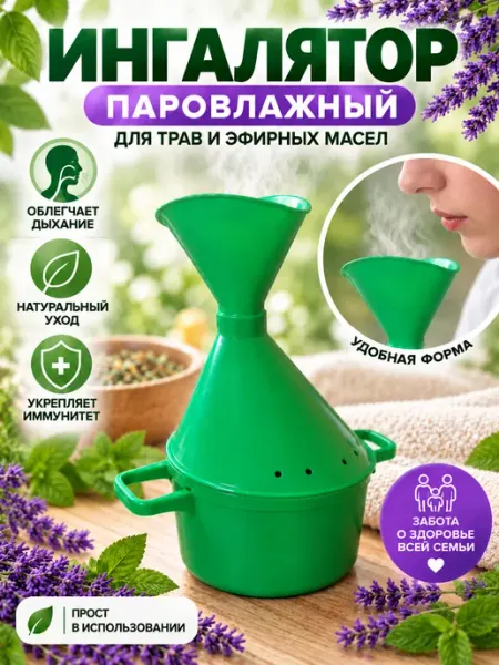 Ингалятор паровлажный для трав и эфирных масел Альдомед