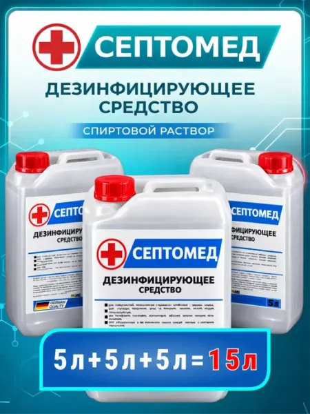 Антисептик СЕПТОМЕД спиртовой дезинфекция поверхностей 15л Деарт химия