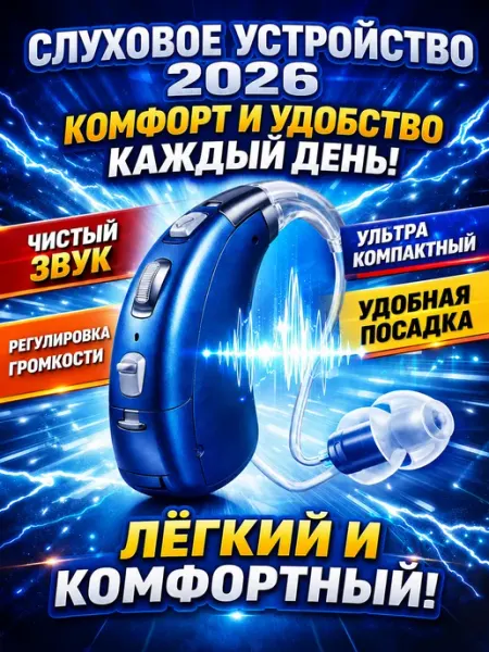 Слуховой аппарат для пожилых с шумоподавлением с зарядкой ге…