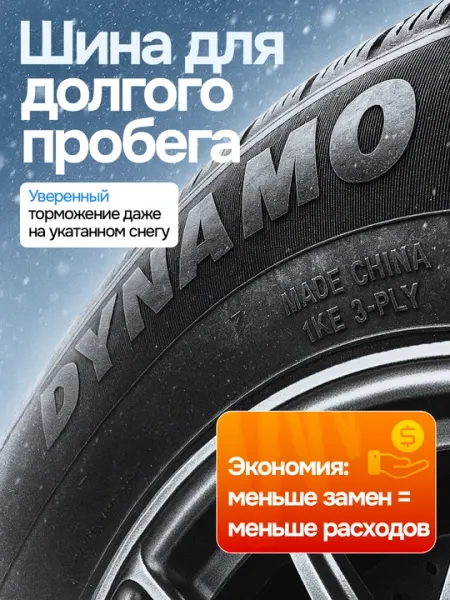 Автомобильная шина DYNAMO - STREET-H M4S01 - подходит для всех сезонов