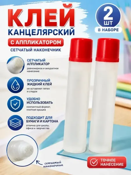 Клей канцелярский с аппликатором Классные безделушки