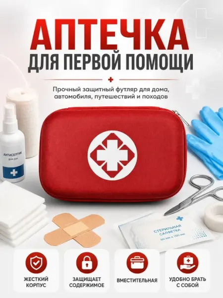Аптечка мини дорожная для лекарств таблетница органайзер ручки тетрадки