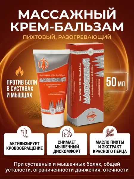 Крем-бальзам пихтовый «Массажный», 50 мл АРГО