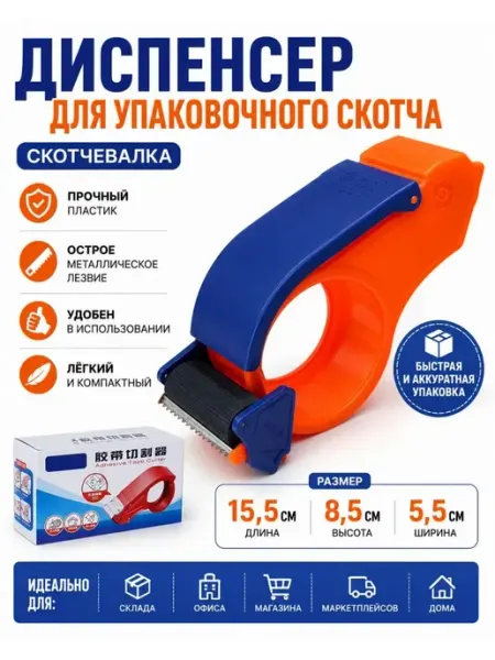 Диспенсер для скотча ручной большой Классные безделушки