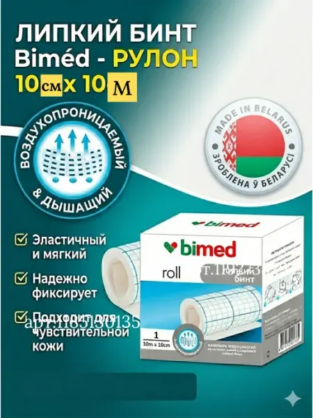 Липкий бинт медицинский, пластырь рулонный фиксирующий