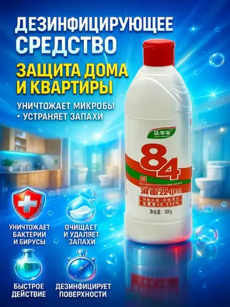 Дезинфицирующие средство для помещения, рук БудетНадо