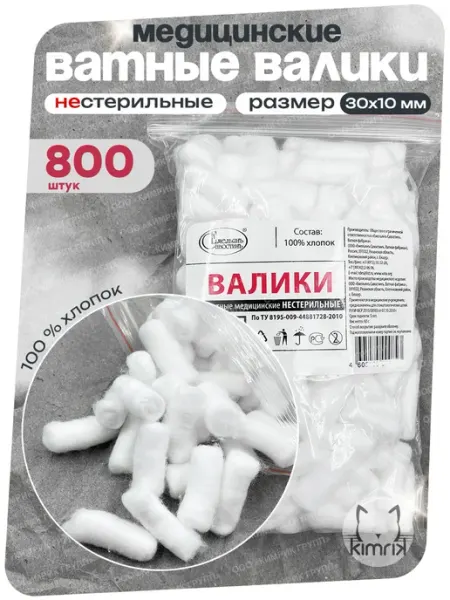 Ватные валики нестерильные 800 штук Емельянъ Савостинъ