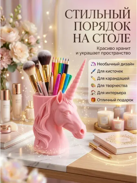 Органайзер для карандашей ( волшебный единорог)