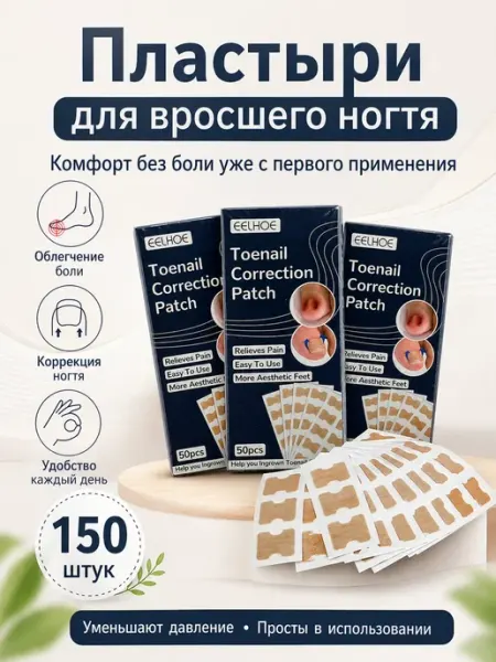 Пластыри для вросших ногтей полоски корректоры для пластины ХОНИ