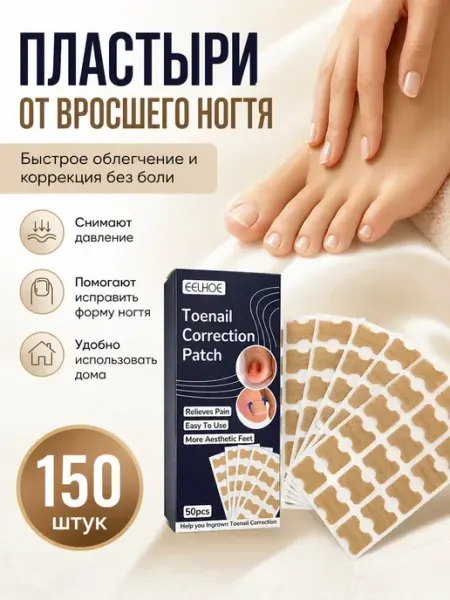 Пластыри для коррекции вросших ногтей ХОНИ