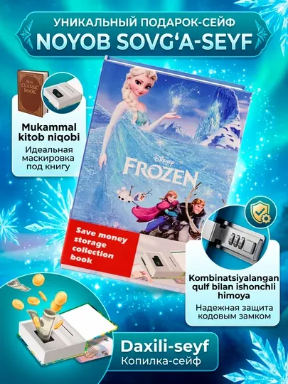 Книга сейф, копилка, детская, с кодовым замком, шкатулка, Эльза, Гарри Поттер