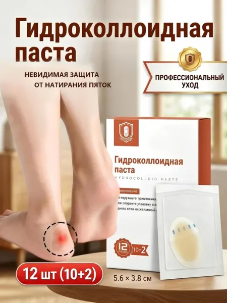 Пластыри от мозолей гидроколлоидные，пластырь для ног