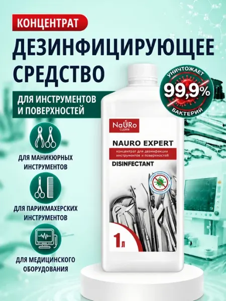 Дезинфицирующее средство для обработки инструментов и поверх