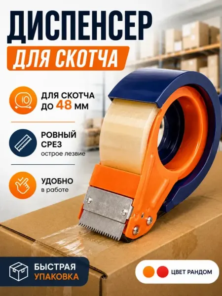 Диспенсер для скотча, держатель упаковочной клейкой ленты Мурчик93