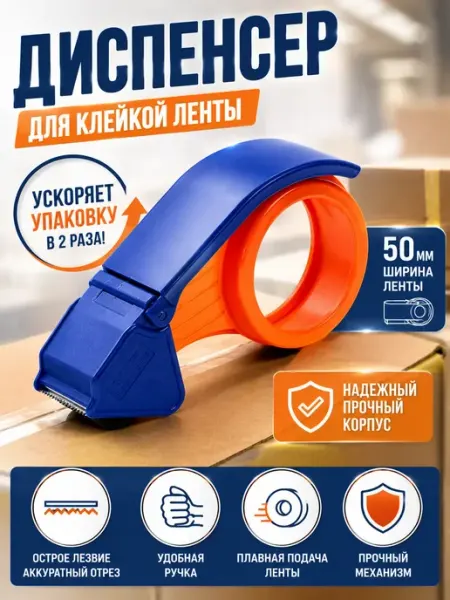 Диспенсер для скотча ручной канцелярский универсальный ШКОЛА КАНЦЕЛЯРИЯ