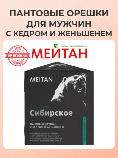 Пантовые орешки с кедром и женьшенем