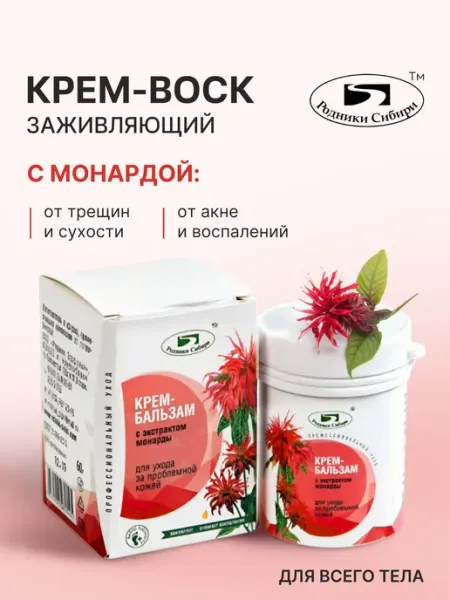 Крем-бальзам с монардой заживляющий Родники Сибири