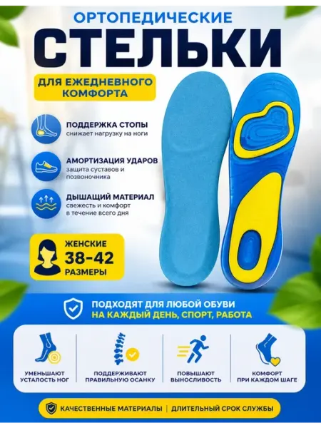 Ортопедические стельки для комфорта и здоровья няк