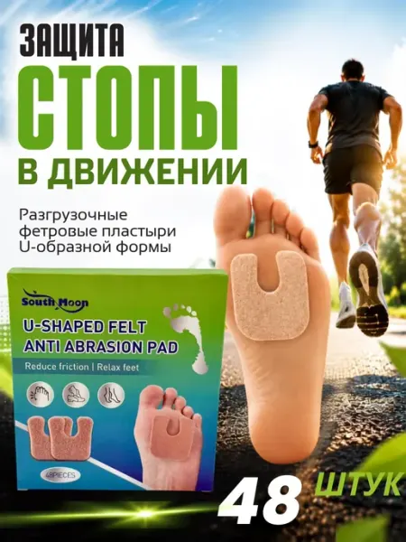 Пластыри от мозолей и натоптышей фетровые для стоп и обуви кс25